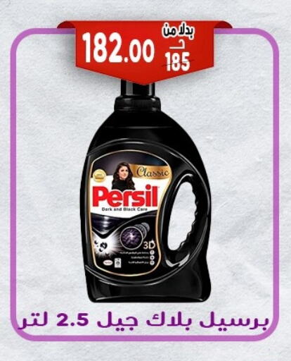 غسل الملابس in بندق ماركت, Egypt Offers - Egypt برسيل منظف available at بندق ماركت in Egypt - القاهرة