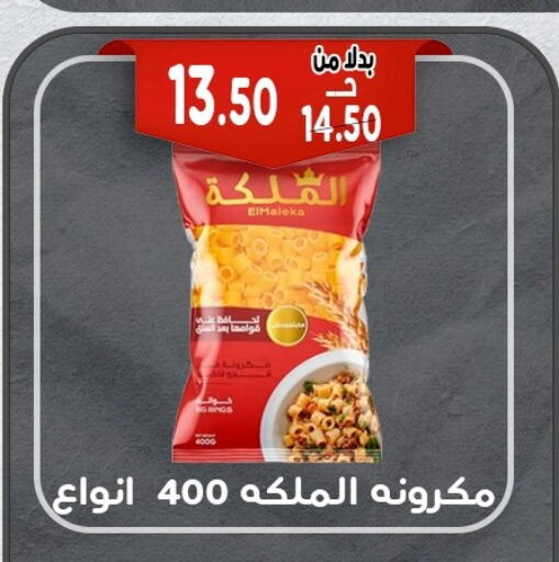 المعكرونة و النودلز in بندق ماركت, Egypt Offers - Egypt باستا available at بندق ماركت in Egypt - القاهرة