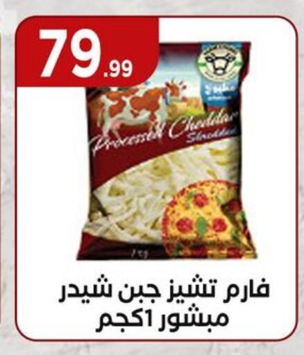 Cheddar Cheese available at MartVille in Egypt - Cairo
