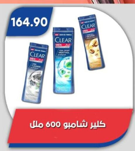 كلير شامبو / بلسم available at باسم ماركت in Egypt - القاهرة