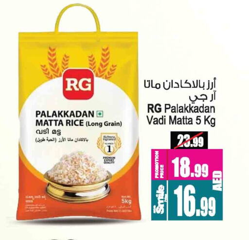 أرز ماتا available at أنصار مول in الإمارات العربية المتحدة , الامارات - الشارقة / عجمان