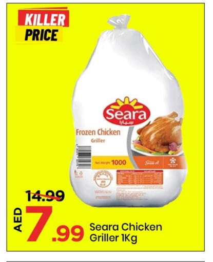 دجاج in مارك & سيف, UAE Offers - الإمارات العربية المتحدة سيارا دجاج كامل مجمد available at مارك & سيف in الإمارات العربية المتحدة , الامارات - الشارقة / عجمان