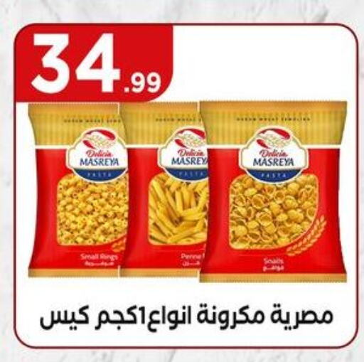 المعكرونة و النودلز in المحلاوي ستورز, Egypt Offers - Egypt باستا available at المحلاوي ستورز in Egypt - القاهرة