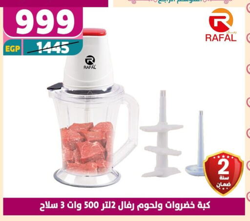 خلاط/مطحنة available at سنتر شاهين in Egypt - القاهرة