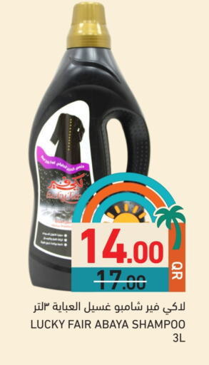 غسل الملابس in أسواق رامز, قطر Offers - قطر شامبو العباية available at أسواق رامز in قطر - الخور