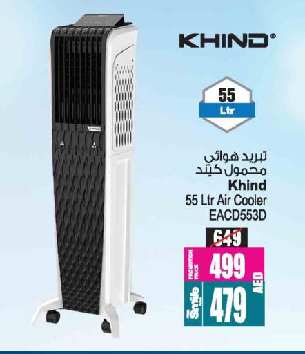 الأدوات المنزلية الصغيرة in أنصار مول, UAE Offers - الإمارات العربية المتحدة كليفيت مبرد الهواء available at أنصار مول in الإمارات العربية المتحدة , الامارات - الشارقة / عجمان