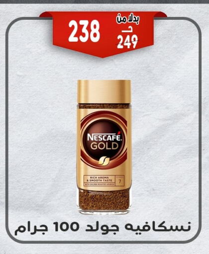 نسكافيه غولد قهوة available at بندق ماركت in Egypt - القاهرة