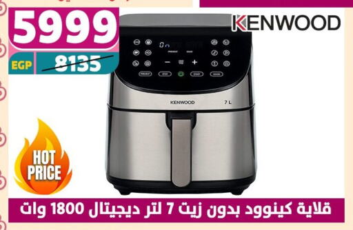 كينوود قلاية هوائية available at سنتر شاهين in Egypt - القاهرة