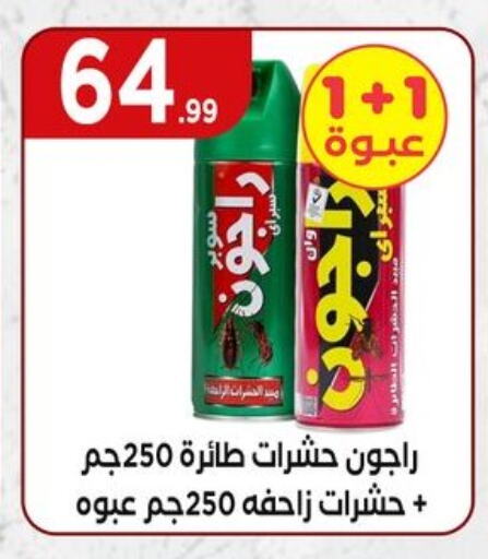 طارد الحشرات in المحلاوي ستورز, Egypt Offers - Egypt available at المحلاوي ستورز in Egypt - القاهرة