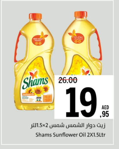 زيوت و سمن in جمعية الشارقة التعاونية, UAE Offers - الإمارات العربية المتحدة شمس زيت دوار الشمس available at جمعية الشارقة التعاونية in الإمارات العربية المتحدة , الامارات - الشارقة / عجمان