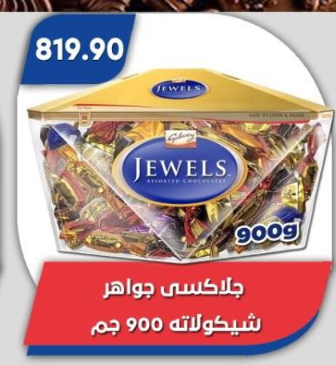 الشوكولاتة و الحلاوة in باسم ماركت, Egypt Offers - Egypt available at باسم ماركت in Egypt - القاهرة