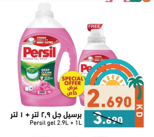 غسل الملابس in رامز, الكويت Offers - الكويت برسيل منظف available at رامز in الكويت - محافظة الأحمدي