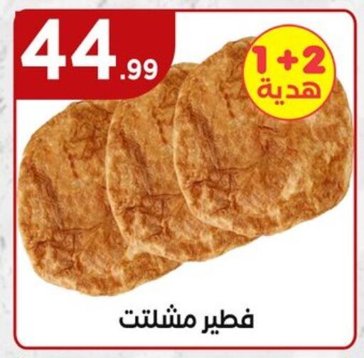 الطعام الساخن in المحلاوي ستورز, Egypt Offers - Egypt available at المحلاوي ستورز in Egypt - القاهرة