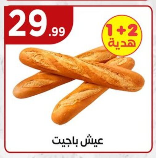 الخبز و الكعك in مارت فيل, Egypt Offers - Egypt available at مارت فيل in Egypt - القاهرة