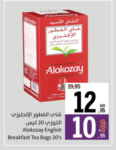 ألوكوزاي أكياس شاي available at جمعية الشارقة التعاونية in الإمارات العربية المتحدة , الامارات - ٱلْفُجَيْرَة‎