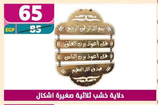 تأثيث وديكورات المنزل in سنتر شاهين, Egypt Offers - Egypt available at سنتر شاهين in Egypt - القاهرة