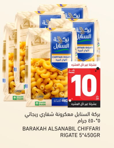 المعكرونة و النودلز in أسواق رامز, قطر Offers - قطر available at أسواق رامز in قطر - الريان