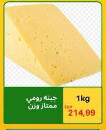 Cheese & Cream in Hyper El Hawary, Egypt Offers - Egypt mumtaz Roumy Cheese available at Hyper El Hawary in Egypt - Cairo