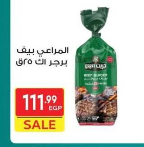 حم بقرى available at هايبر الشرقية in Egypt - القاهرة