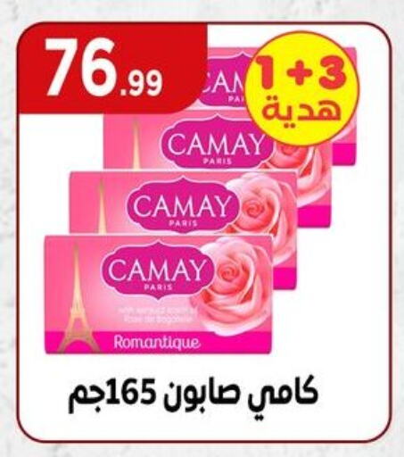 الاستحمام ونظافة الجسم in المحلاوي ستورز, Egypt Offers - Egypt كامي available at المحلاوي ستورز in Egypt - القاهرة