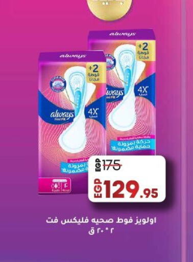 ALWAYS available at Lulu Hypermarket  in Egypt - Cairo