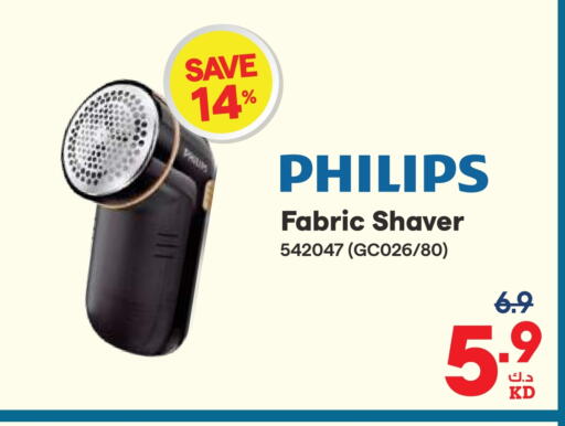 فيليبس available at ×-سايت in الكويت - محافظة الجهراء