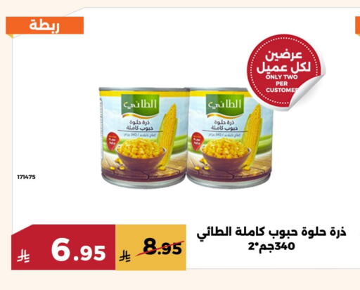 Canned & Packeted in Forat Garden, Saudi Arabia Offers - Saudi Arabia available at Forat Garden in KSA, Saudi Arabia, Saudi - Mecca