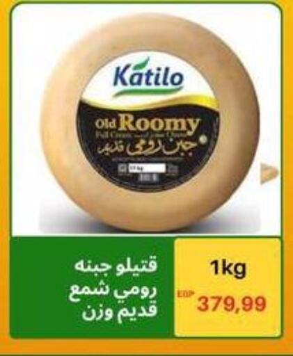 Cheese & Cream in Hyper El Hawary, Egypt Offers - Egypt KATILO Roumy Cheese available at Hyper El Hawary in Egypt - Cairo