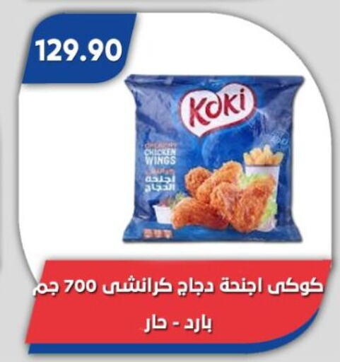 دجاج in باسم ماركت, Egypt Offers - Egypt أجنحة دجاج available at باسم ماركت in Egypt - القاهرة