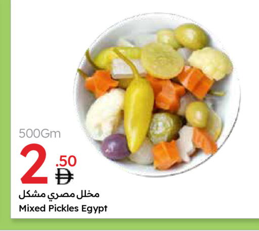 مخلل available at جمعية الامارات التعاونية in الإمارات العربية المتحدة , الامارات - دبي