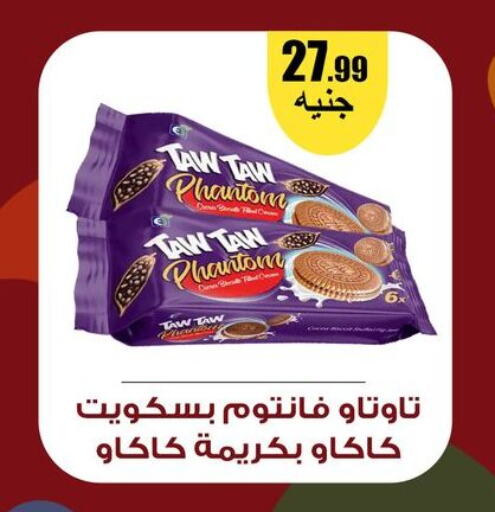 البسكويت in المحلاوي ستورز, Egypt Offers - Egypt available at المحلاوي ستورز in Egypt - القاهرة