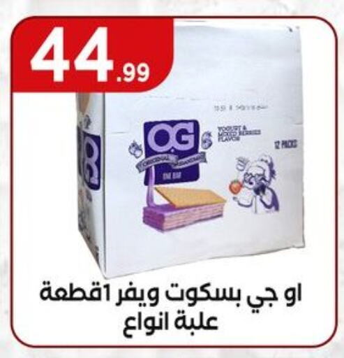 البسكويت in المحلاوي ستورز, Egypt Offers - Egypt available at المحلاوي ستورز in Egypt - القاهرة