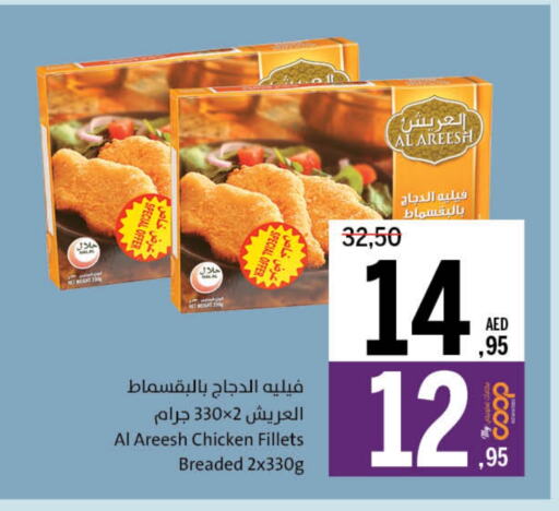 دجاج in جمعية الشارقة التعاونية, UAE Offers - الإمارات العربية المتحدة فيليه دجاج available at جمعية الشارقة التعاونية in الإمارات العربية المتحدة , الامارات - الشارقة / عجمان