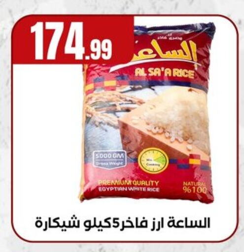 أرز كالروز available at المحلاوي ستورز in Egypt - القاهرة