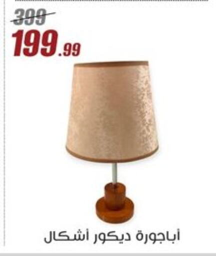 available at Al Morshedy  in Egypt - Cairo
