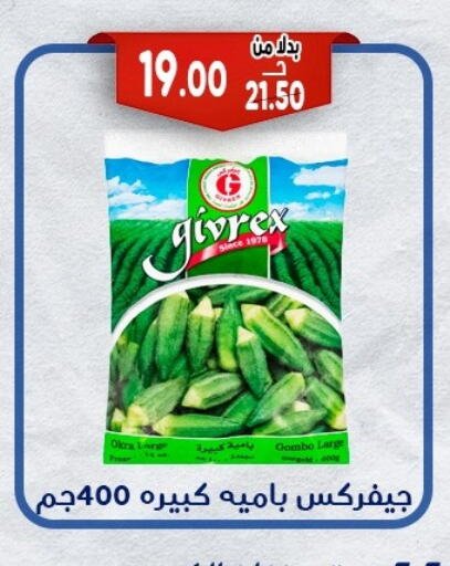 فواكه وخضار مجمدة in بندق ماركت, Egypt Offers - Egypt Okra available at بندق ماركت in Egypt - القاهرة