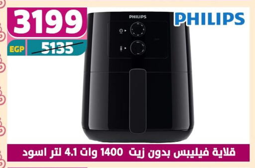 فيليبس قلاية هوائية available at سنتر شاهين in Egypt - القاهرة