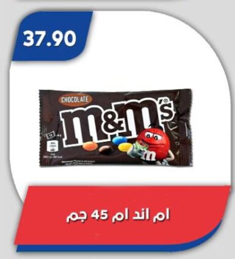الشوكولاتة و الحلاوة in باسم ماركت, Egypt Offers - Egypt available at باسم ماركت in Egypt - القاهرة