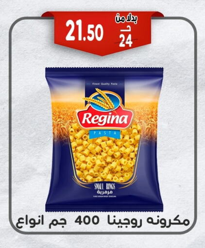 المعكرونة و النودلز in بندق ماركت, Egypt Offers - Egypt باستا available at بندق ماركت in Egypt - القاهرة