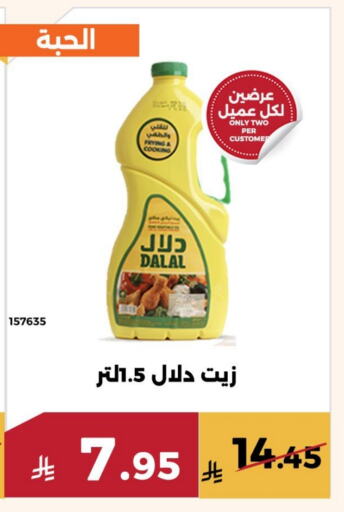 DALAL Cooking Oil available at Forat Garden in KSA, Saudi Arabia, Saudi - Mecca