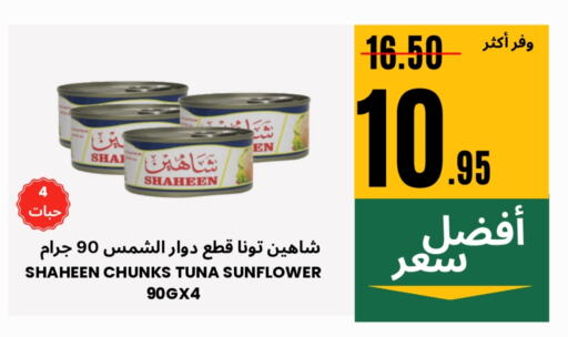 Canned & Packeted in Al Basma Al Khalida Markets, Saudi Arabia Offers - Saudi Arabia Tuna - Canned available at Al Basma Al Khalida Markets in KSA, Saudi Arabia, Saudi - Khamis Mushait