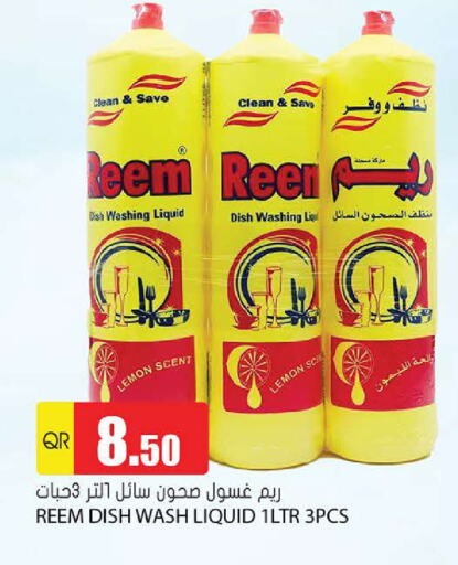 غسل الطبق in جراند هايبرماركت, قطر Offers - قطر ريم available at جراند هايبرماركت in قطر - الدوحة