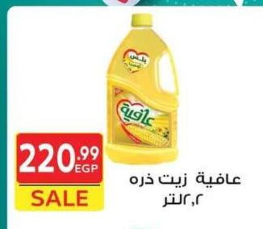 إندومي زيت الذرة available at هايبر الشرقية in Egypt - القاهرة