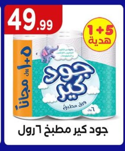 ورق التواليت و المناشف الورقية in المحلاوي ستورز, Egypt Offers - Egypt available at المحلاوي ستورز in Egypt - القاهرة
