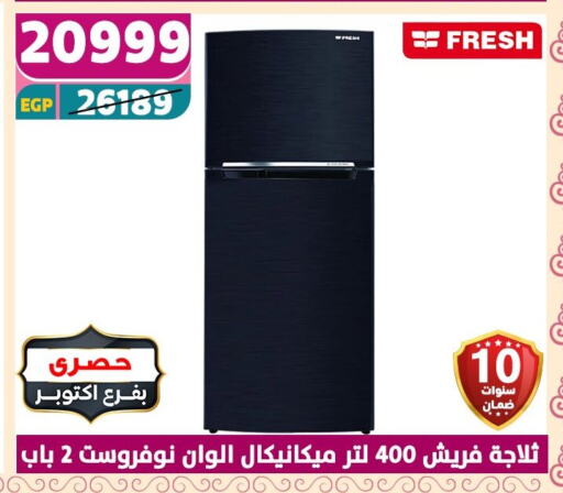 فريش ثلاجة available at سنتر شاهين in Egypt - القاهرة