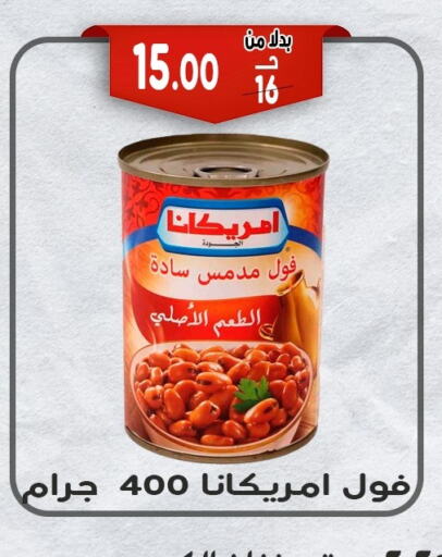 أمريكانا available at بندق ماركت in Egypt - القاهرة