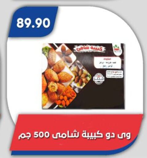 الأطعمة المجمدة in باسم ماركت, Egypt Offers - Egypt available at باسم ماركت in Egypt - القاهرة