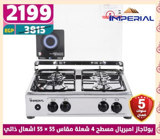 الأدوات المنزلية الكبيرة in سنتر شاهين, Egypt Offers - Egypt إمبريال available at سنتر شاهين in Egypt - القاهرة