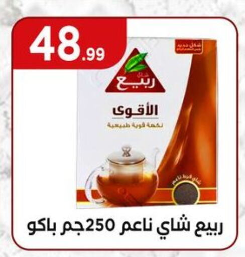RABEA Tea Powder available at El Mahlawy Stores in Egypt - Cairo