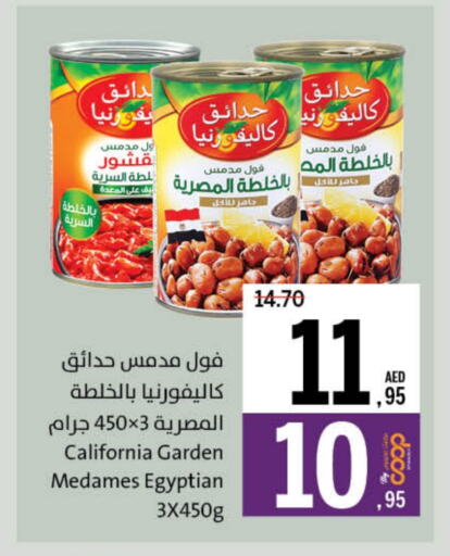 أغذية معلبة ومغلفة in جمعية الشارقة التعاونية, UAE Offers - الإمارات العربية المتحدة كاليفورنيا جاردن available at جمعية الشارقة التعاونية in الإمارات العربية المتحدة , الامارات - الشارقة / عجمان